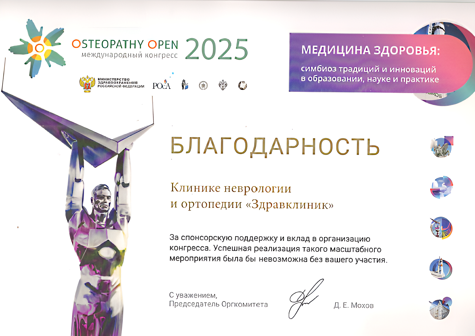 «ЗдравКлиник» выступила спонсором международного конгресса Osteopathy Open 2025 в Самаре